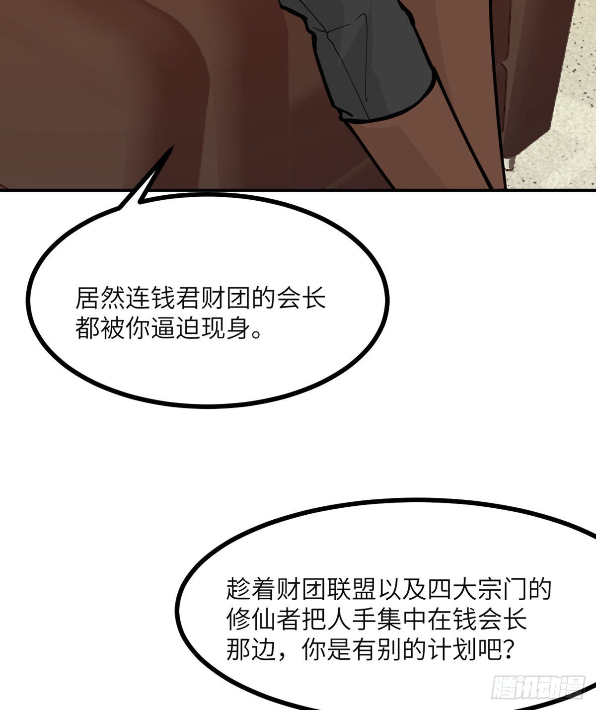 第63话 命运币的真相51