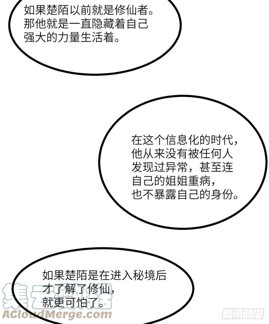 第33话 楚陌的真面目？42