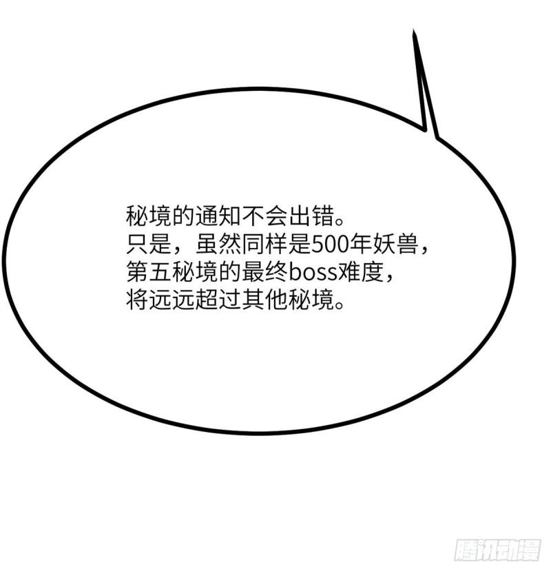 第13话 类人形妖兽43