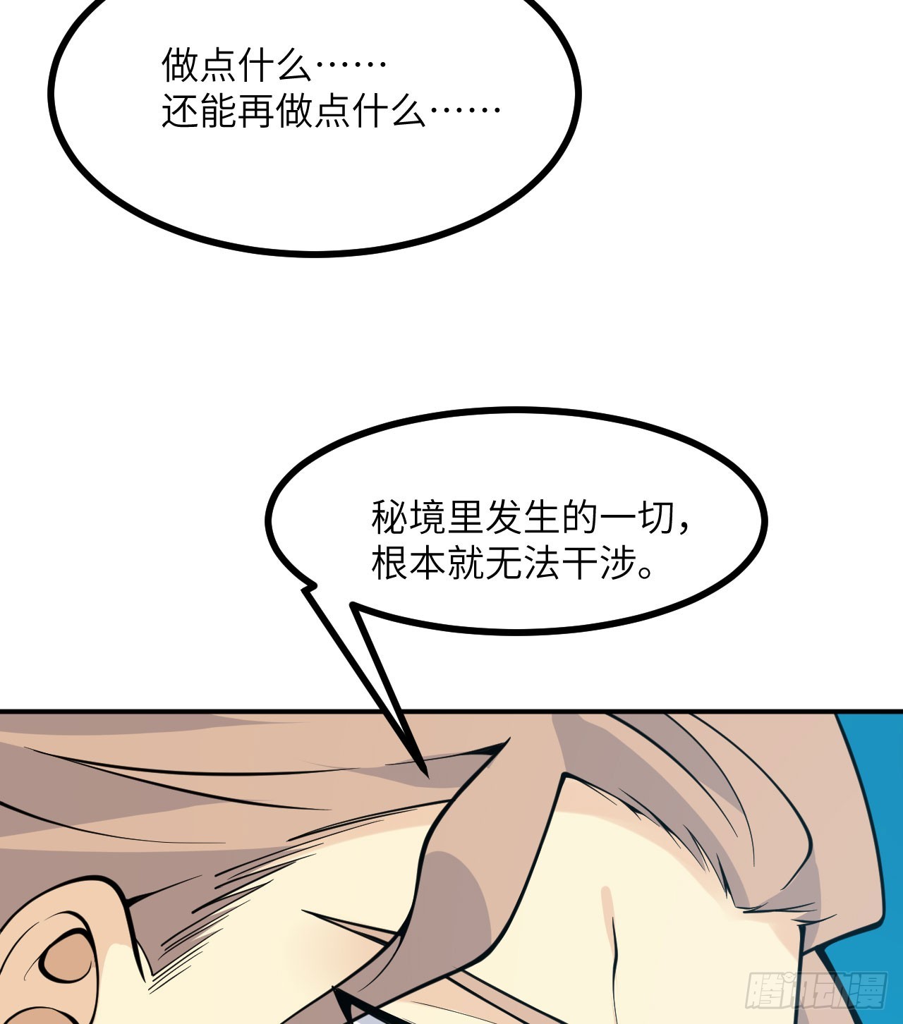 第77话 垫脚石13