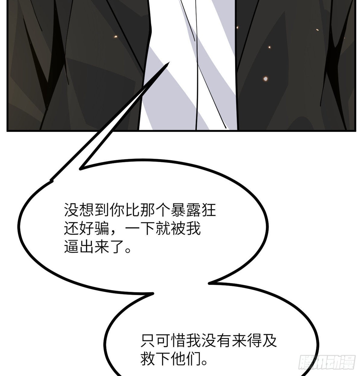 第52话 叛徒的下场66