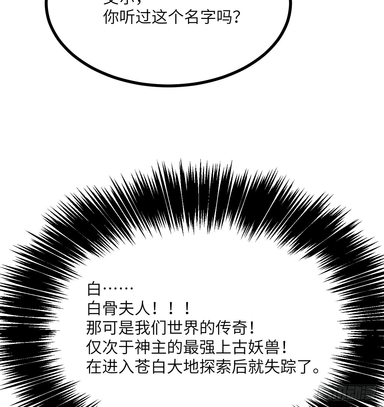 第73话 白骨51