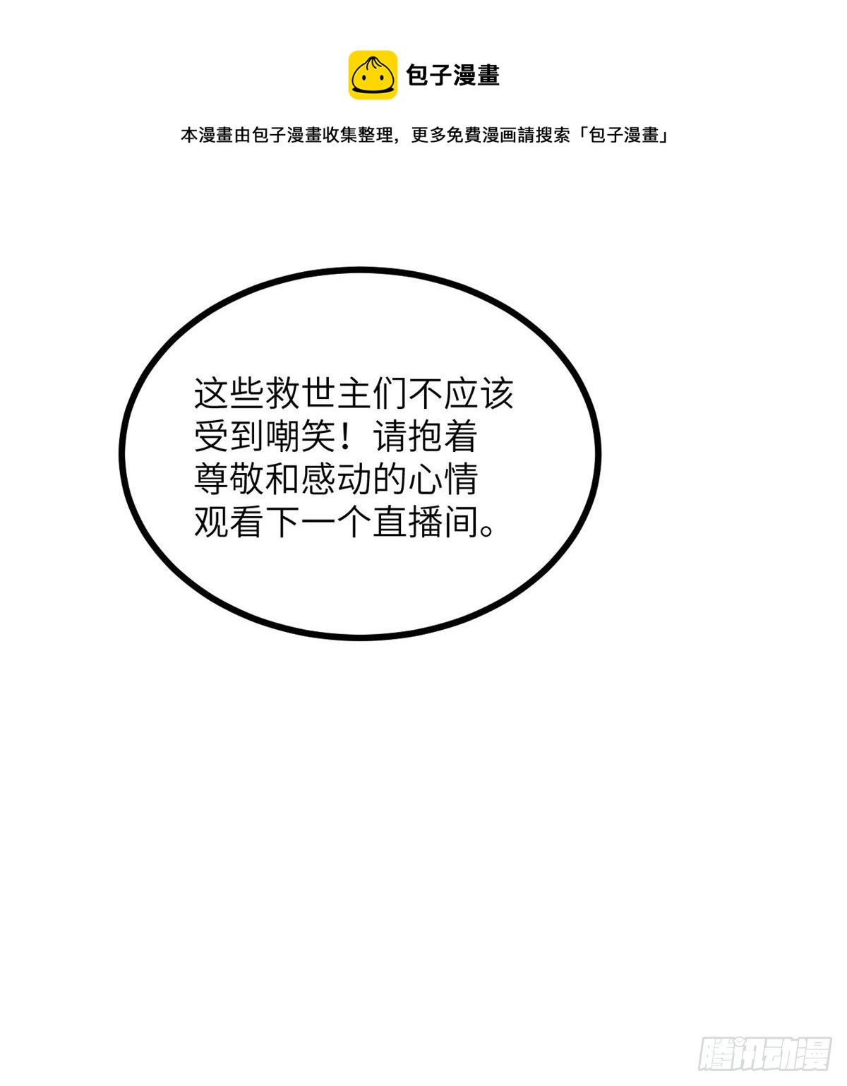 第2话 不会修仙的救世主67