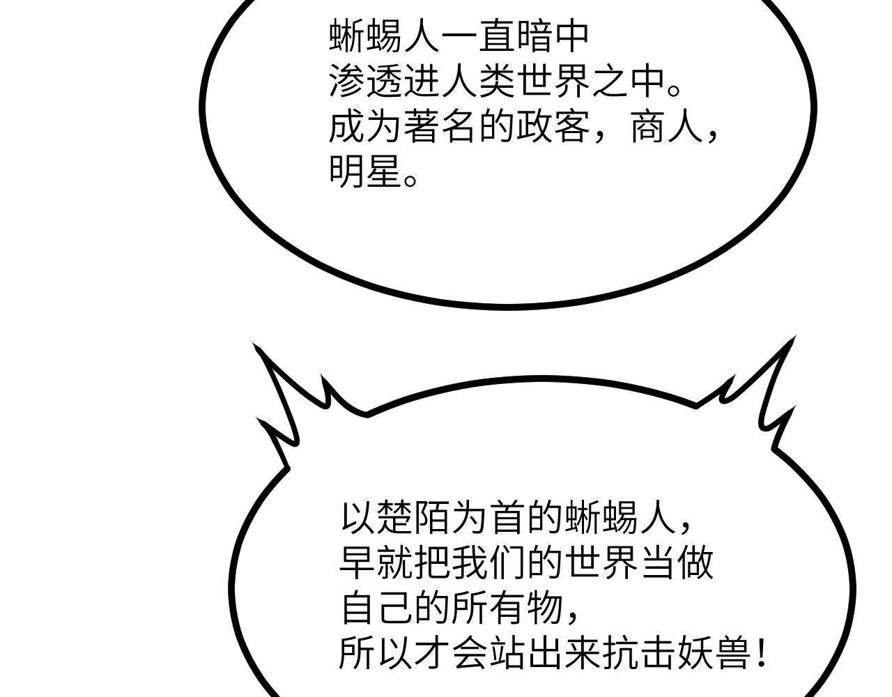 第107话 蜥蜴人楚陌107
