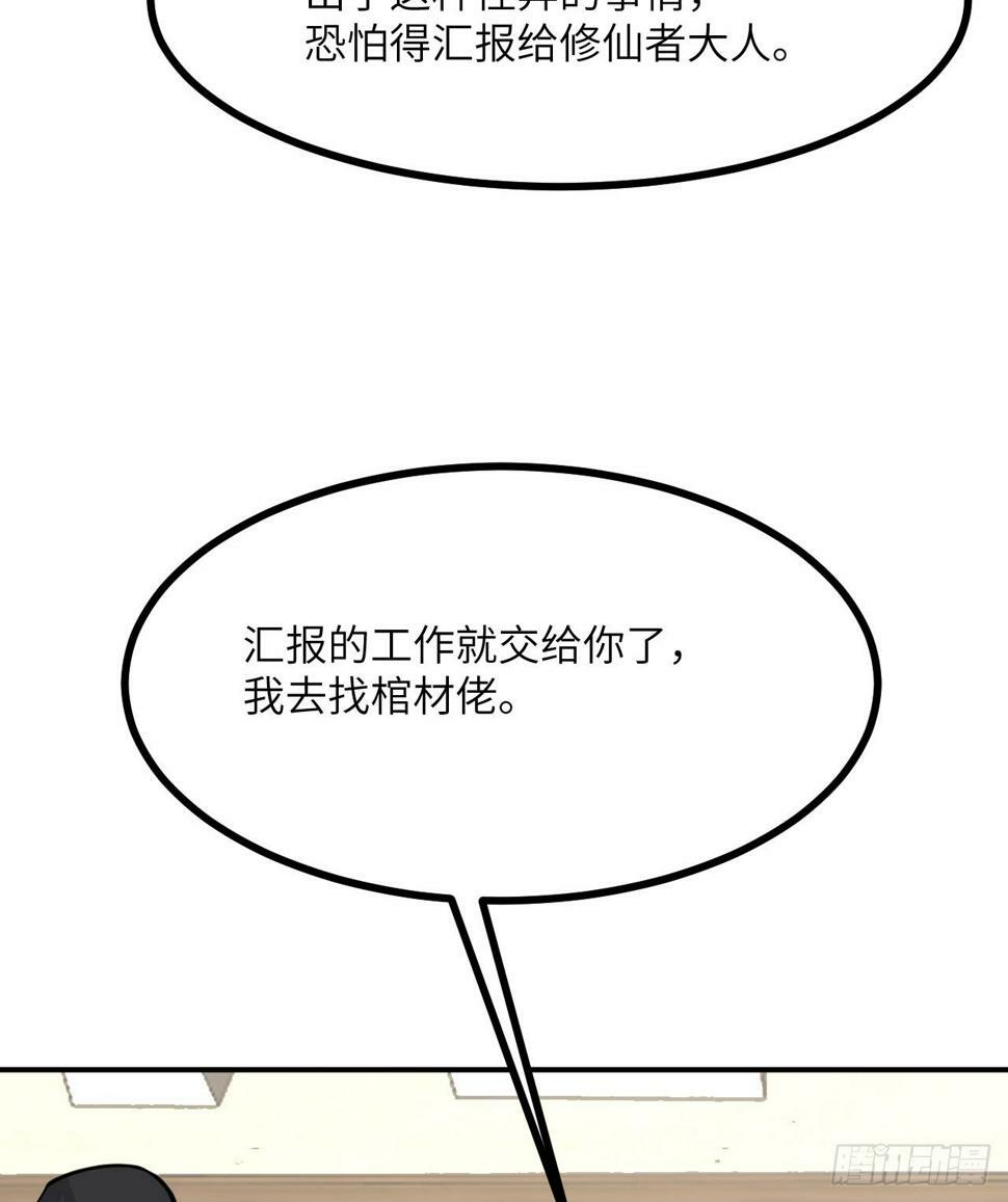 第84话 棺材铺35
