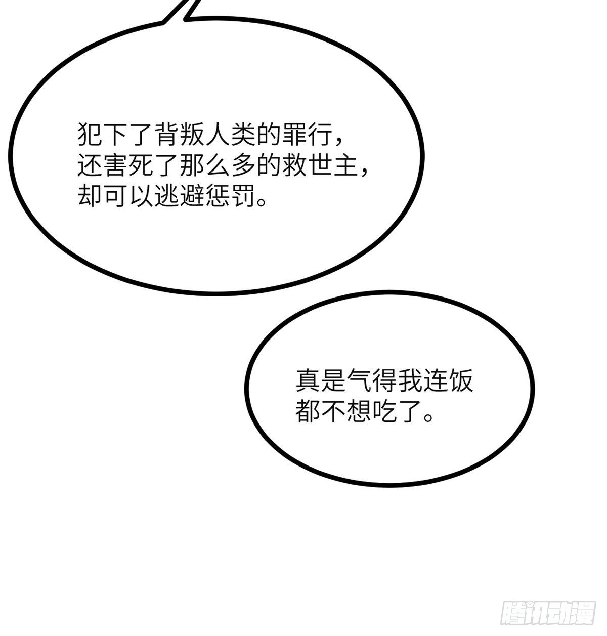 第55话 我是来送外卖的7