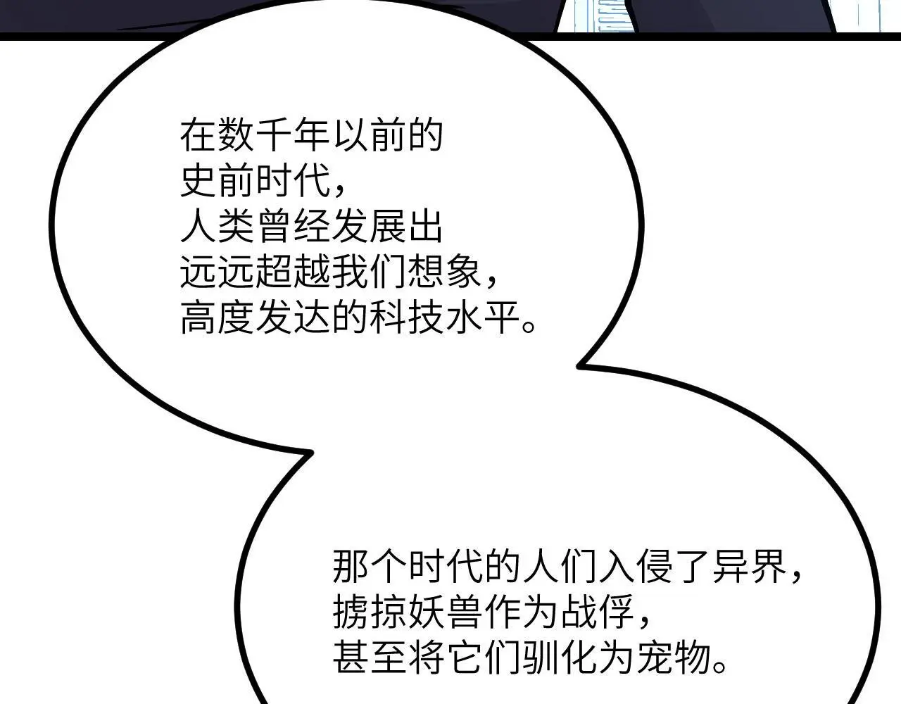 第116话 史前时代的技术85