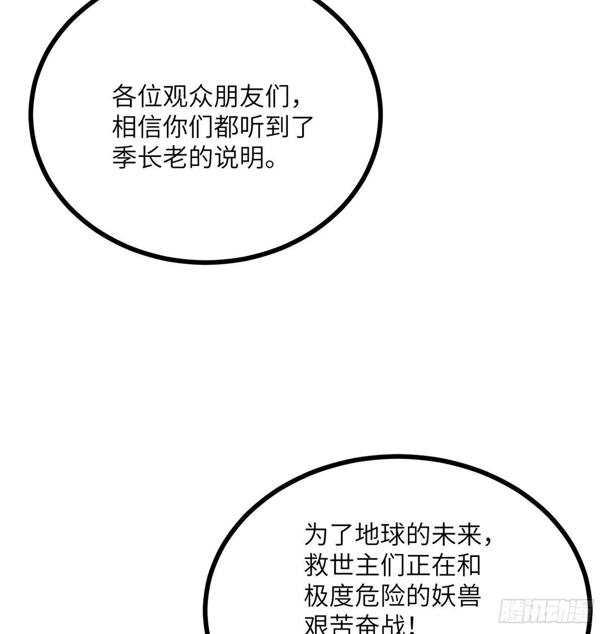 第2话 不会修仙的救世主65