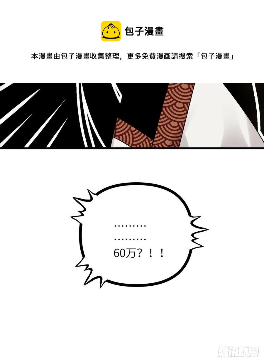 第24话 60万命运币的房租28