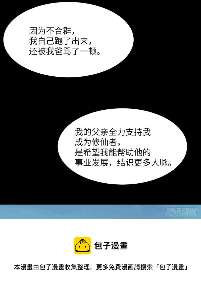 第39话 认错36