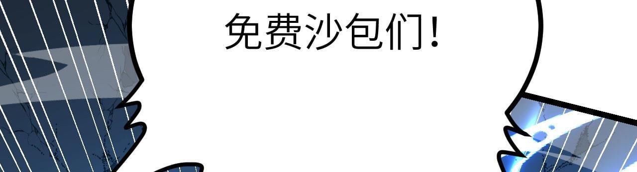 第106话 免费沙包136