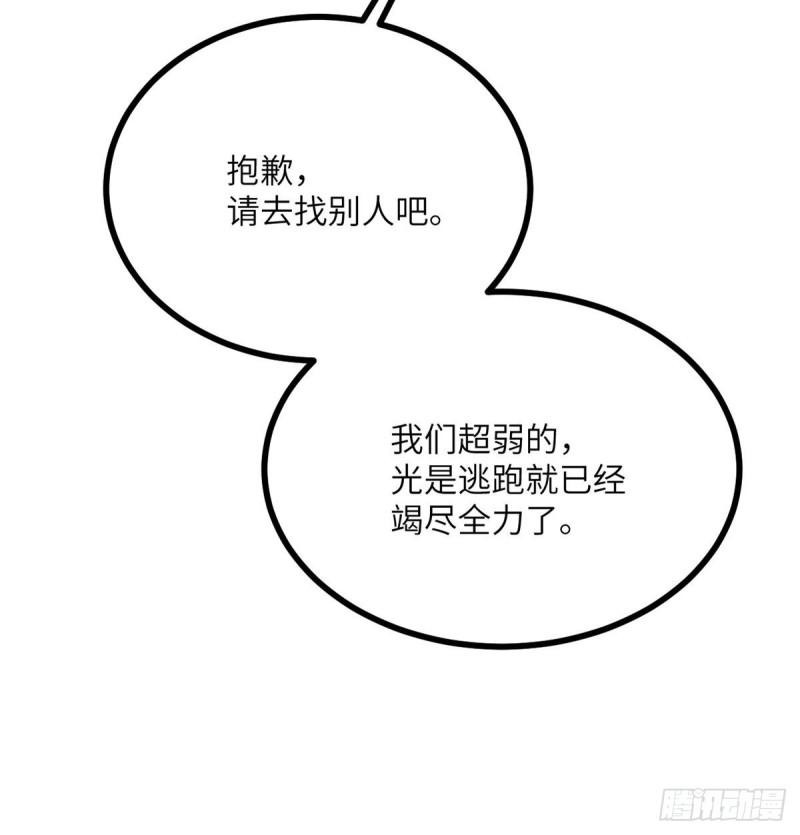 第10话 你想让我当牺牲品？17