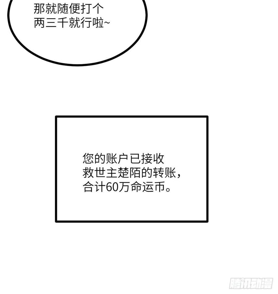 第24话 60万命运币的房租26