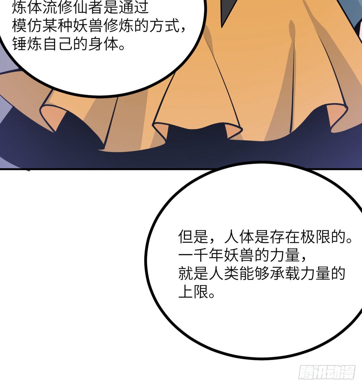 第41话 炼体流派的上限43