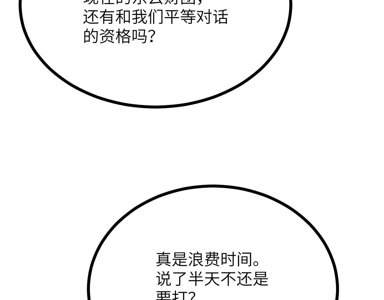 第111话 东云财团23