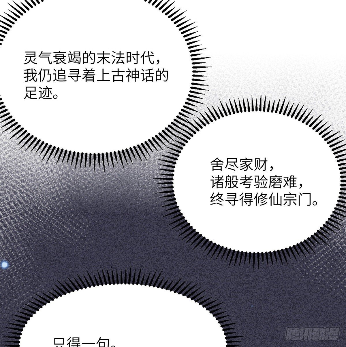 第5话 你刚刚说了什么？43