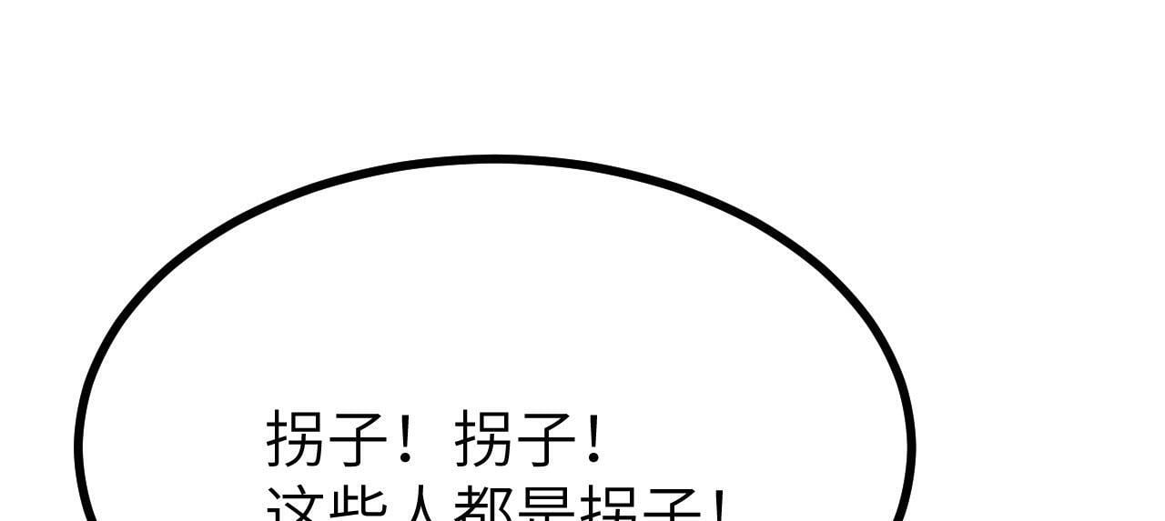 第95话 拐子96