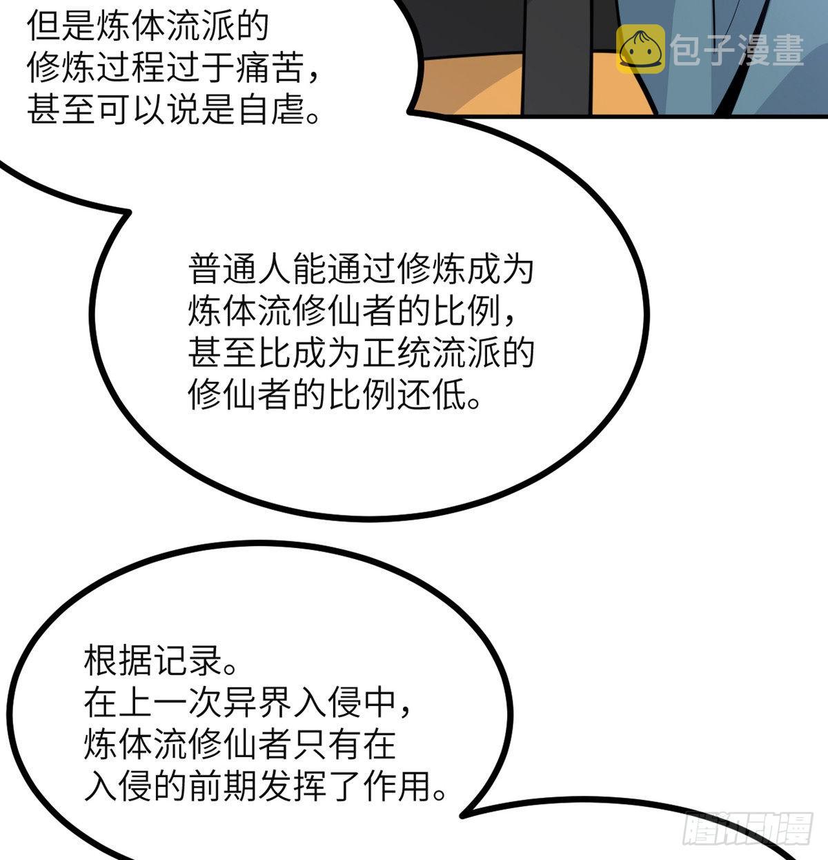 第41话 炼体流派的上限49