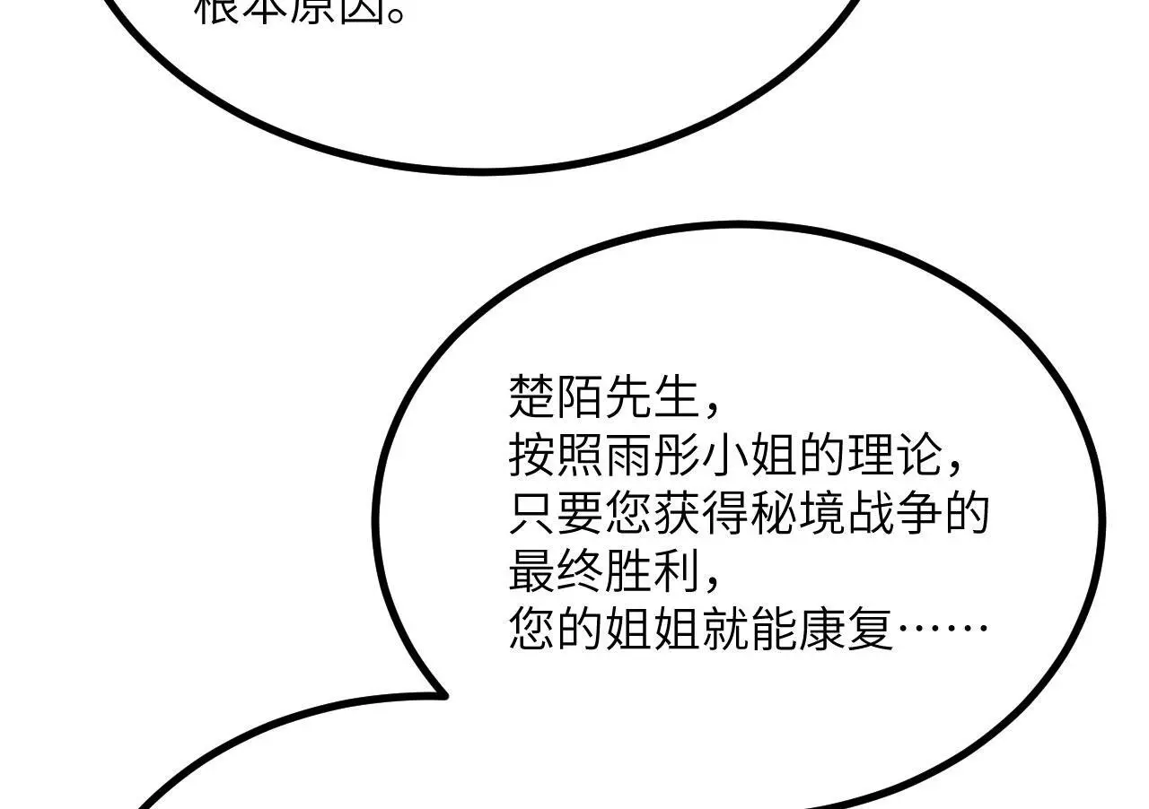 第116话 史前时代的技术110