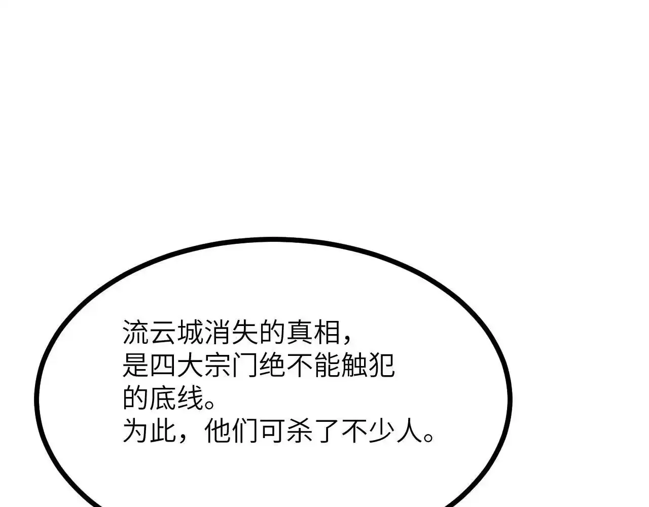 第90话 被掩盖的真相59