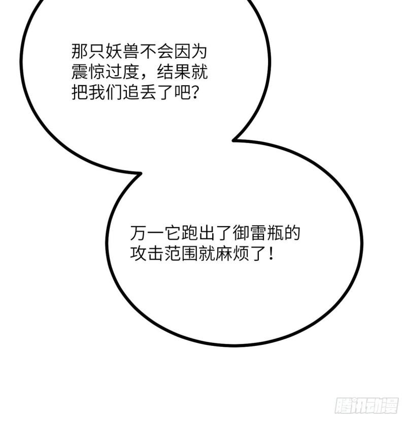 第13话 类人形妖兽57