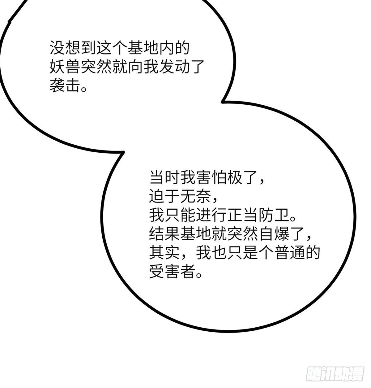 第56话 我当时害怕极了69