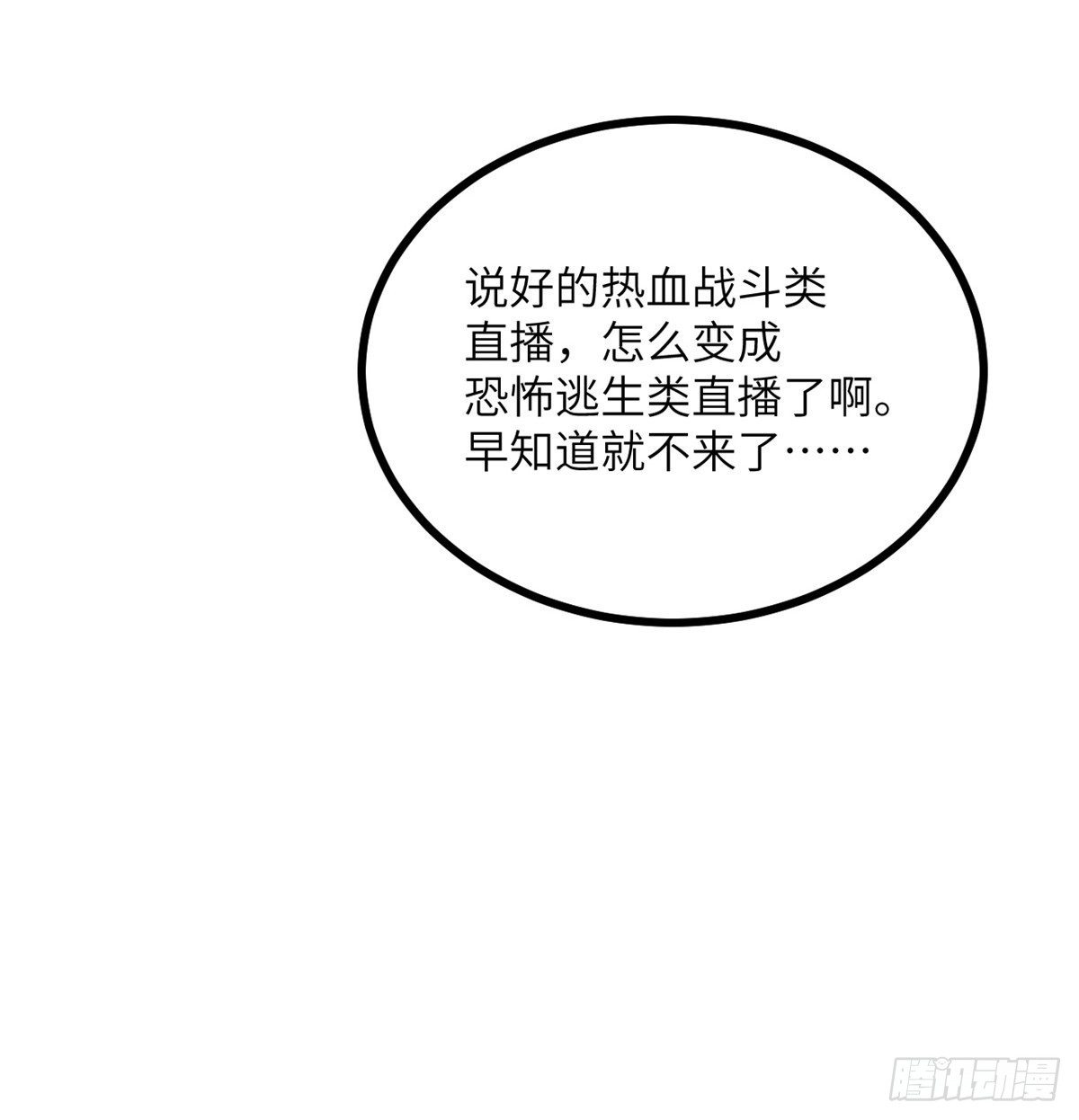 第2话 不会修仙的救世主54