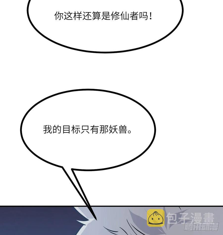 第31话 为什么受伤的是我？31