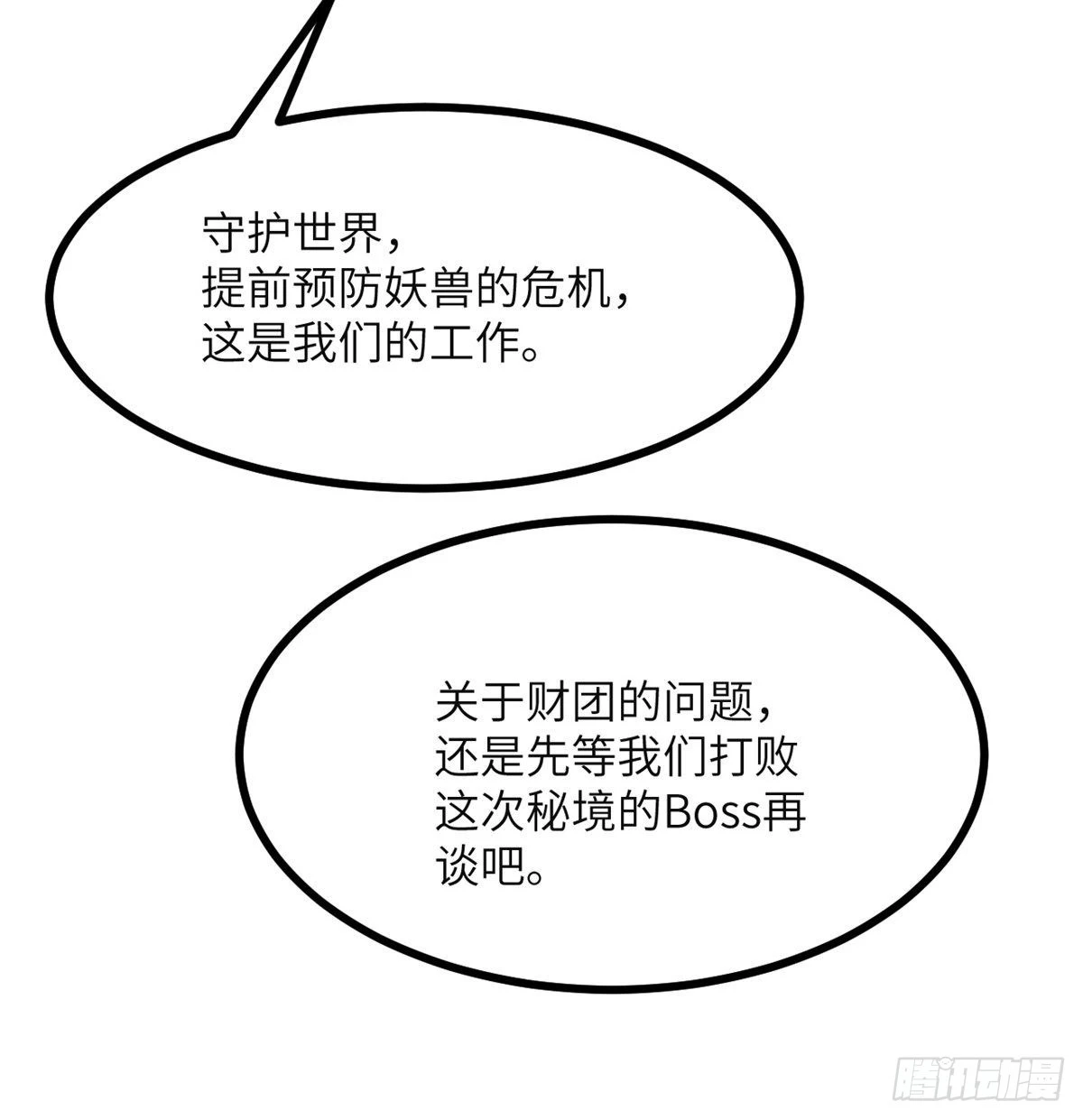第43话 传送76