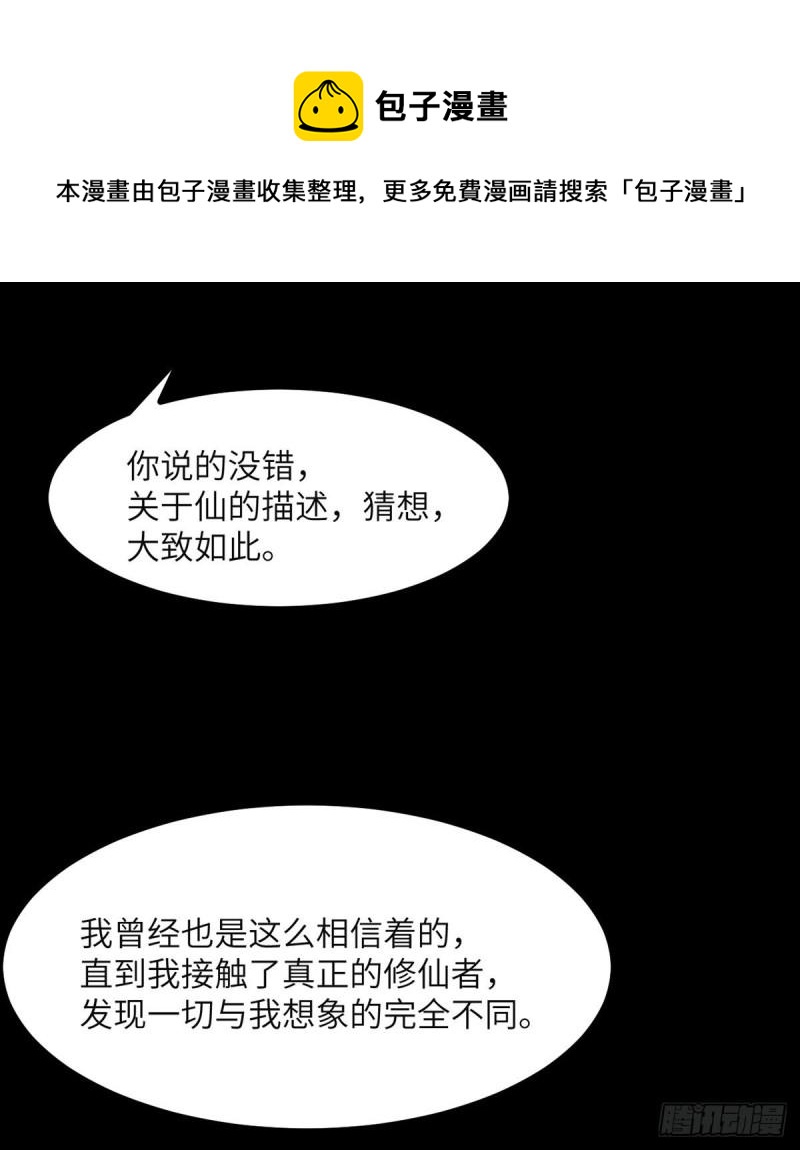 第39话 认错32