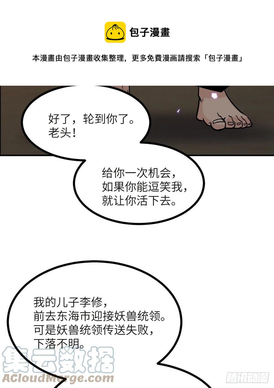 第33话 楚陌的真面目？24