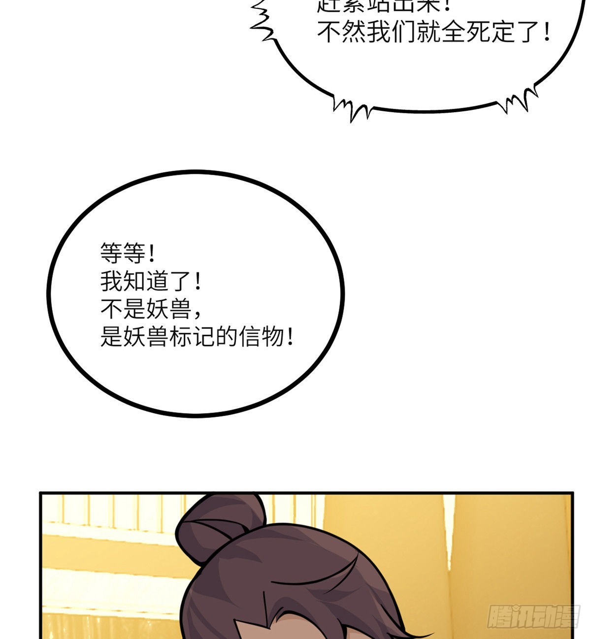 第52话 叛徒的下场47