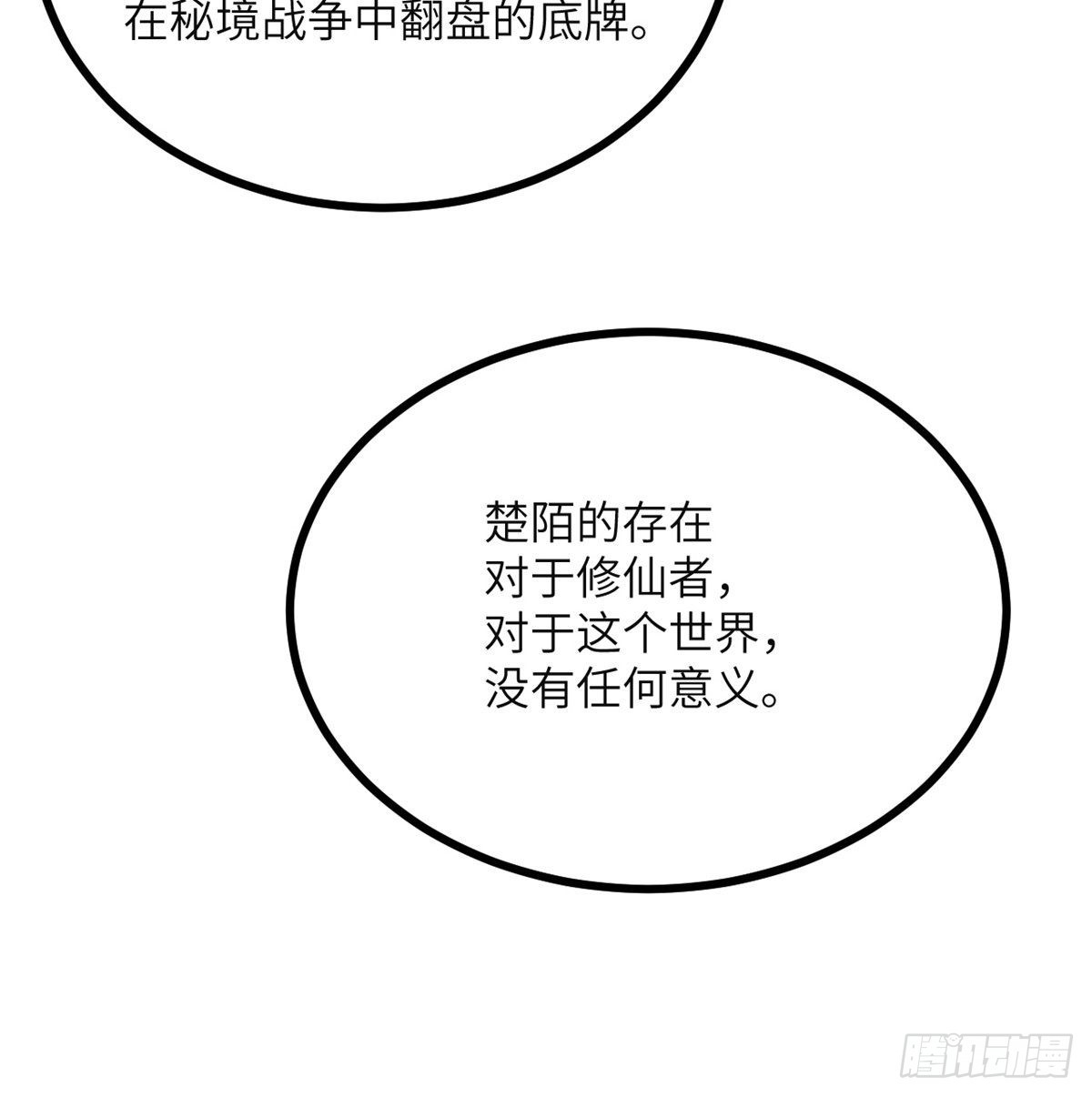 第61话 女王细胞12
