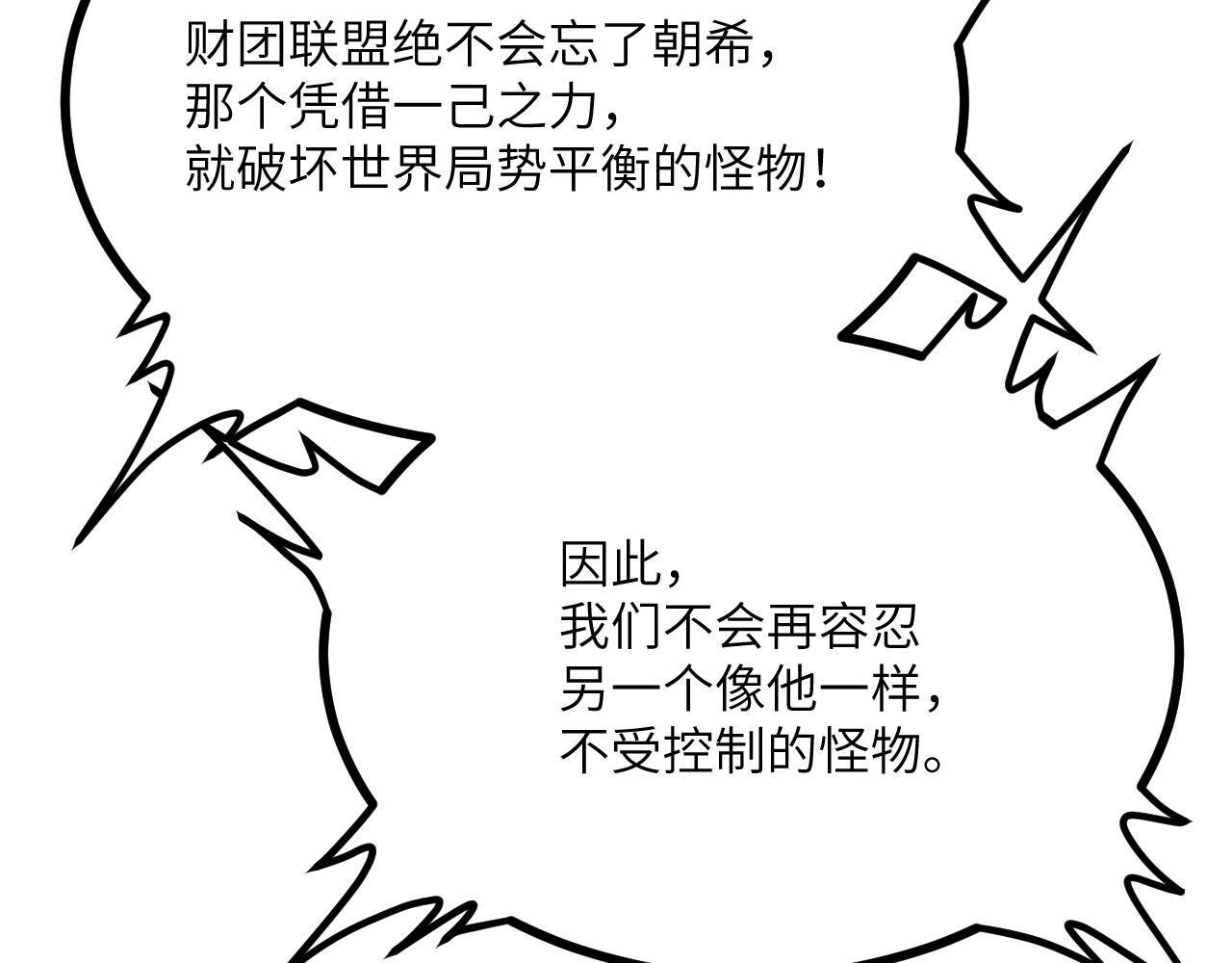 第111话 东云财团57
