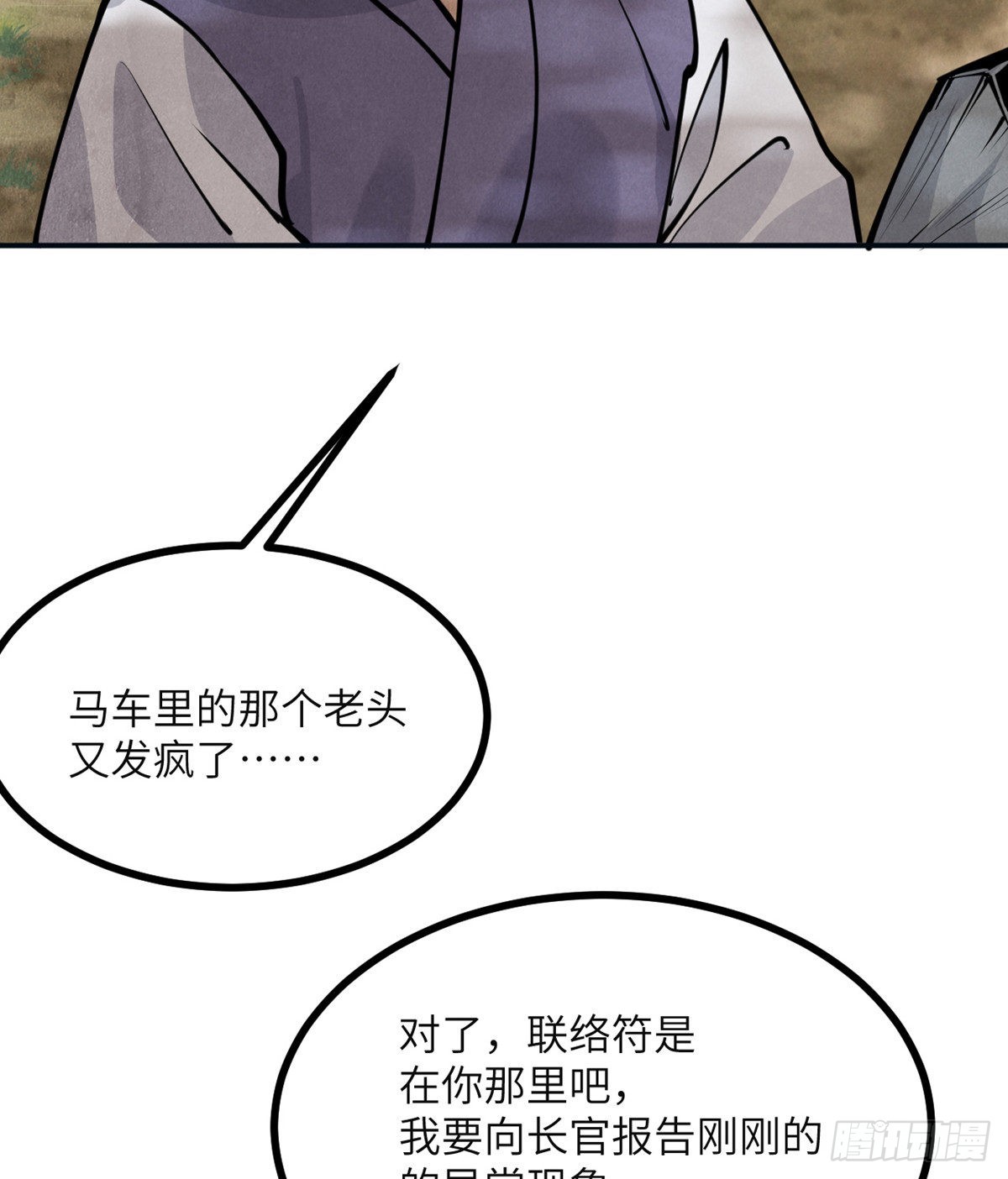 第50话 罪人与祭品43