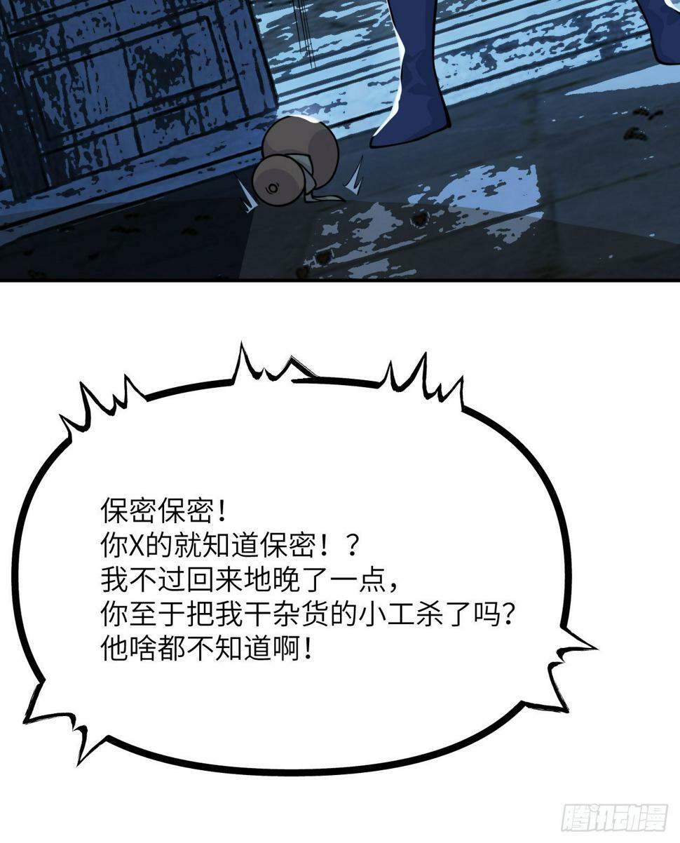 第85话 谁是怪物？31