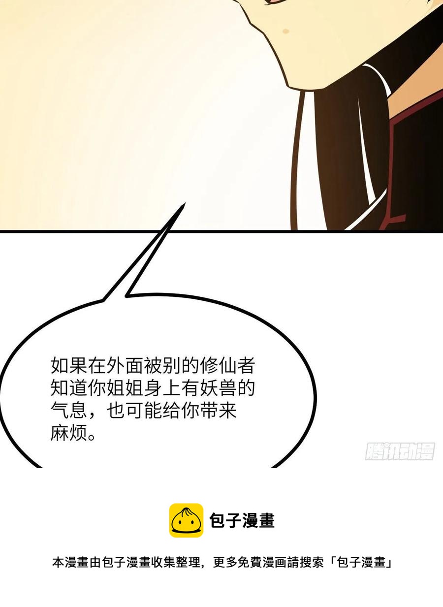 第24话 60万命运币的房租20
