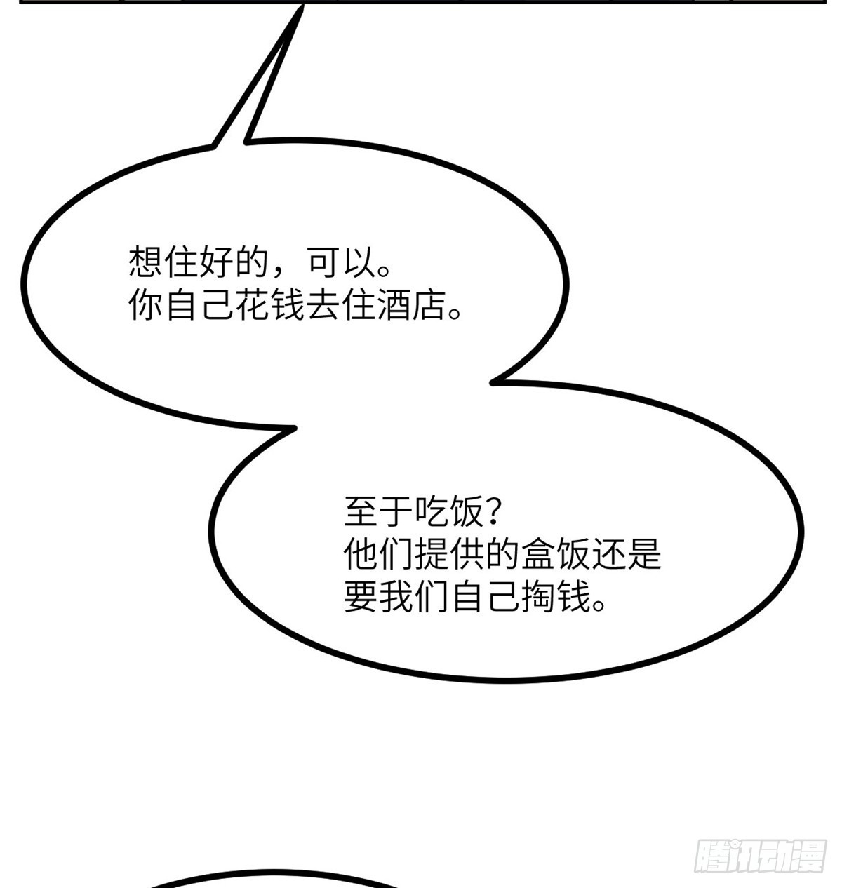 第71话 一人即天灾9