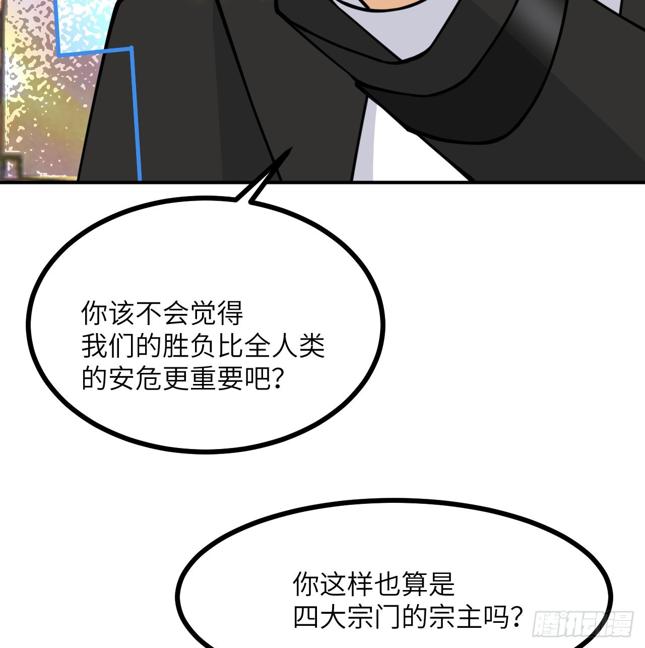 第72话 金瞳17
