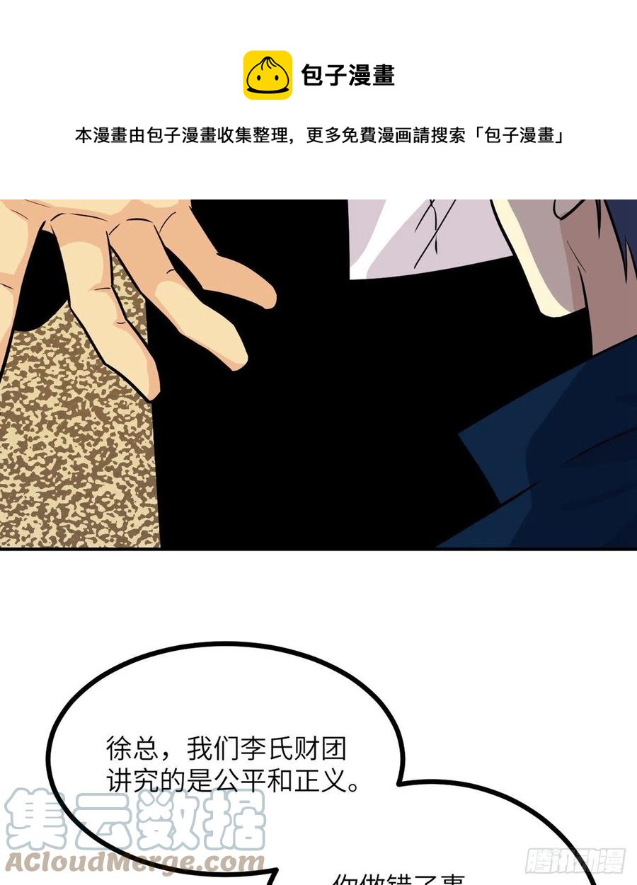 第21话 徐总的最后一搏12