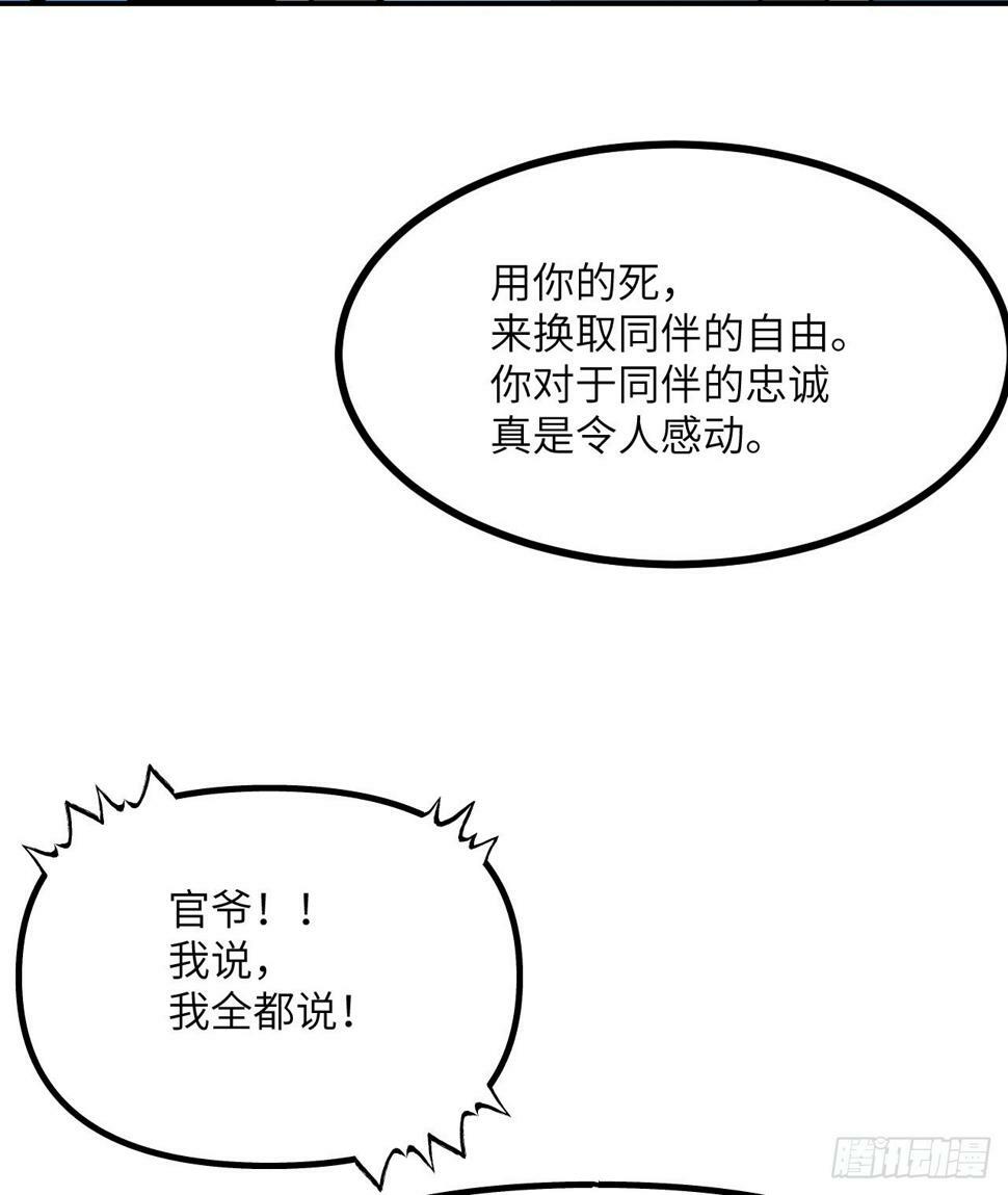 第85话 谁是怪物？50