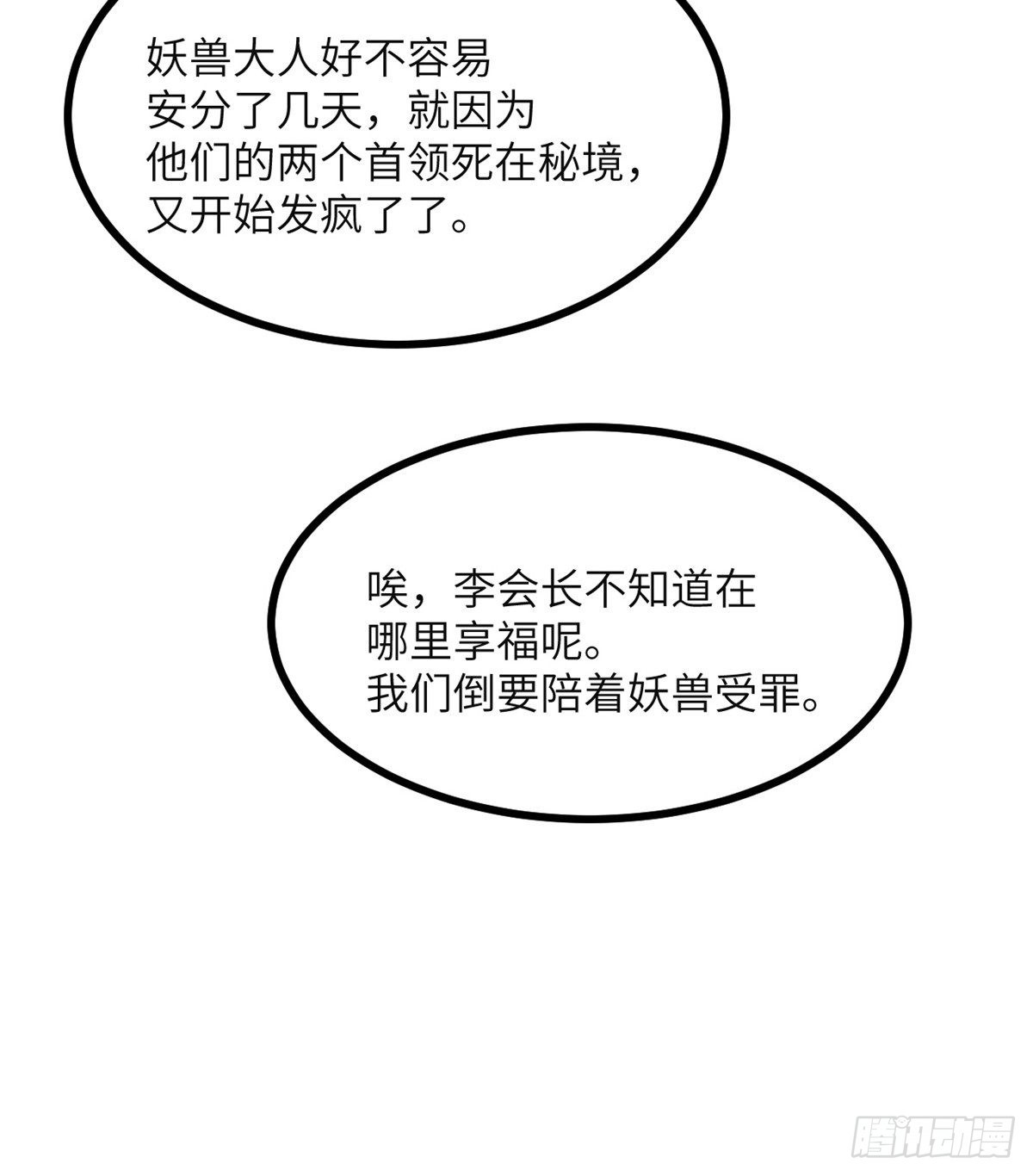 第55话 我是来送外卖的56