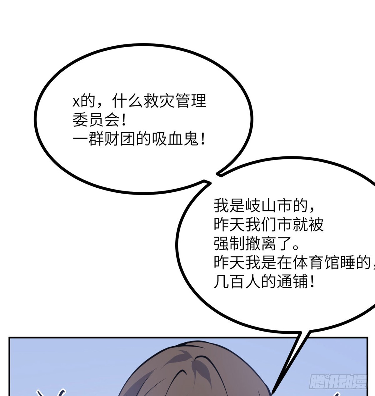 第71话 一人即天灾7