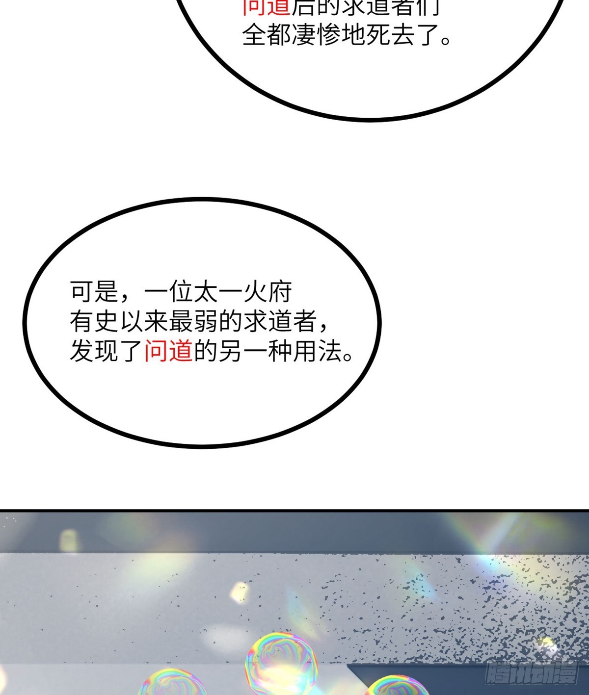 第71话 一人即天灾114
