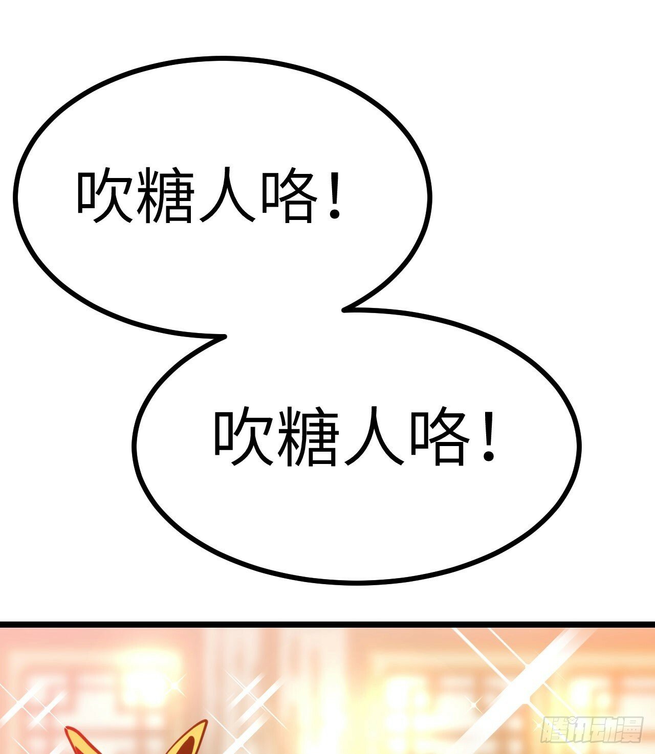 第89话 吹糖人24