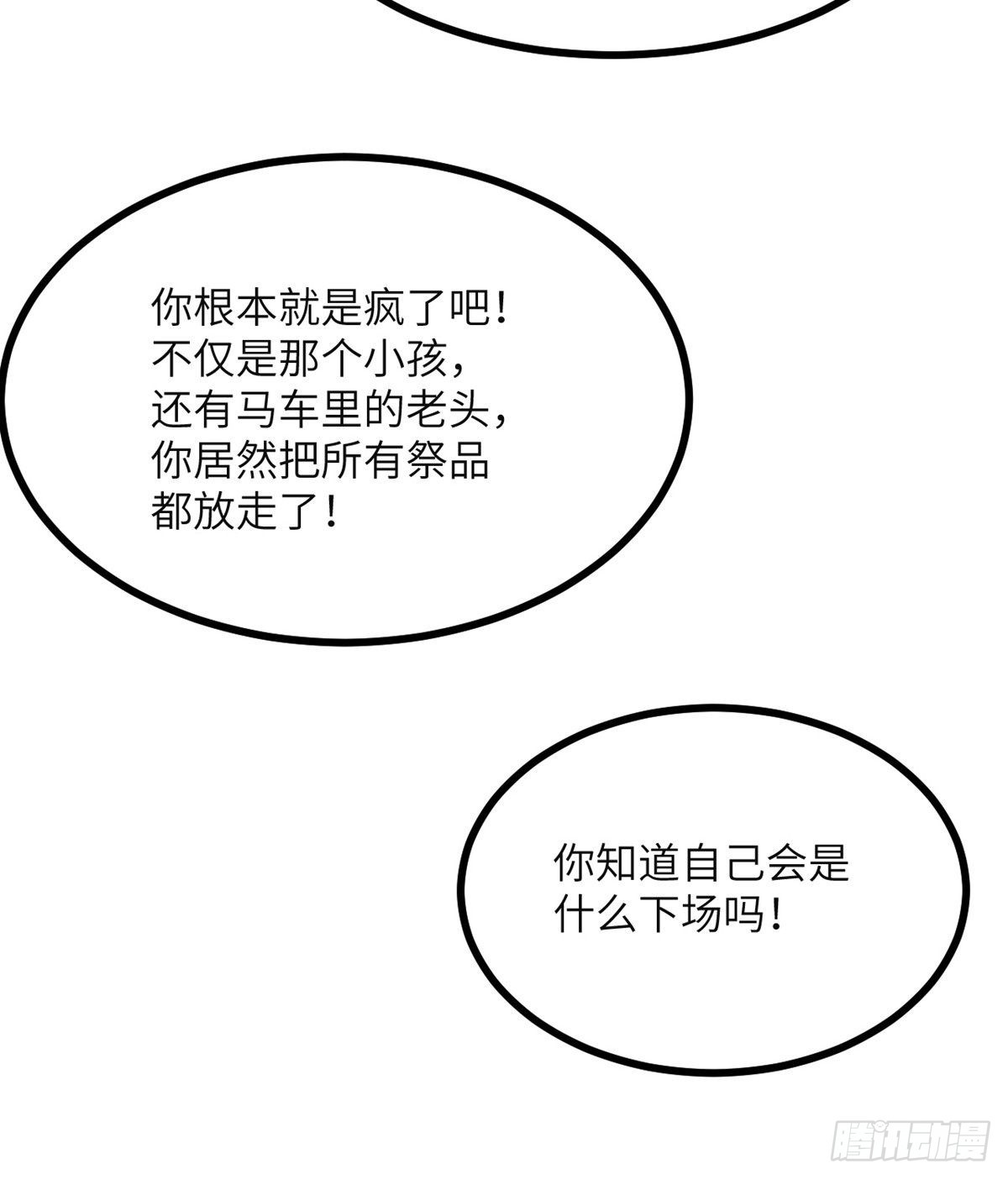 第50话 罪人与祭品46