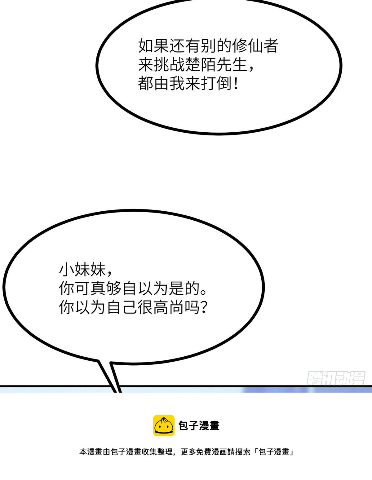 第41话 炼体流派的上限60