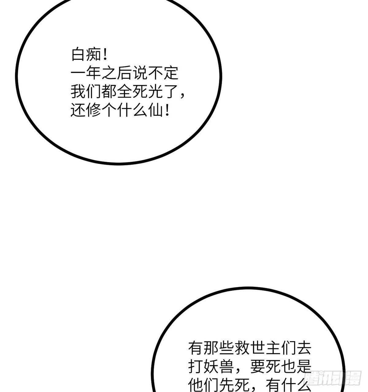 第2话 不会修仙的救世主12