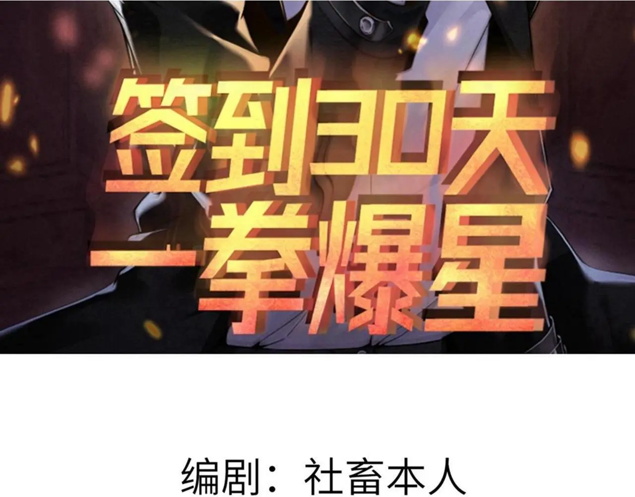 第113话 我们是友军啊！1