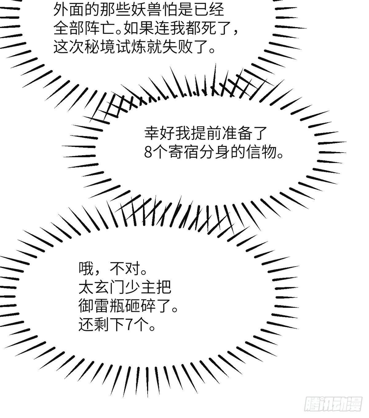 第52话 叛徒的下场21